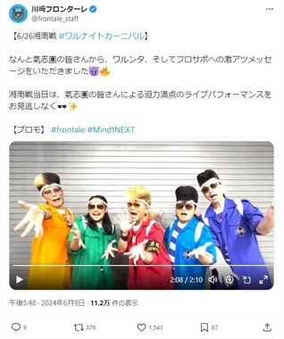 川崎フロンターレ公式X（＠frontale_staff）より