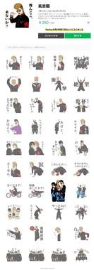 氣志團の公式LINEスタンプ