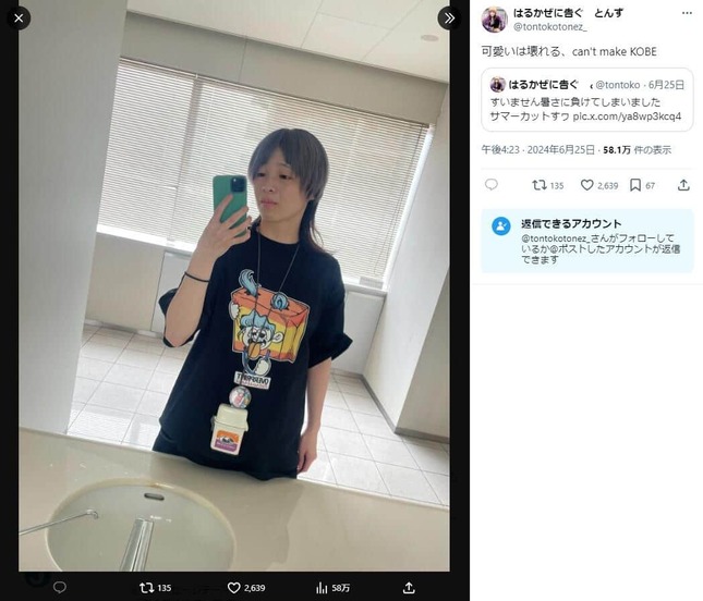 「はるかぜに告ぐ」とんずさんのX（＠tontokotonez_）より