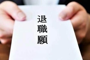 大企業の2割で「退職代行」横行　「円満退職」「退職の流儀」が死語に...人が集まる企業、去る企業「二極化」の危機