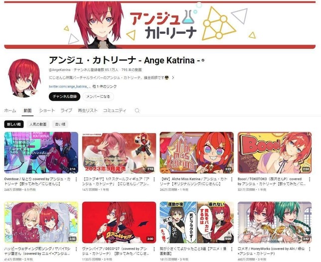 YouTubeチャンネル「アンジュ・カトリーナ - Ange Katrina -」より