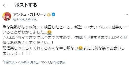 アンジュ・カトリーナさんのX（＠Ange_Katrina_）より