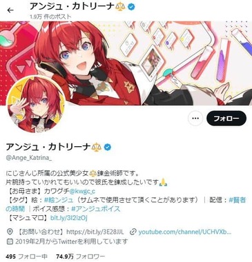 アンジュ・カトリーナさんのX（＠Ange_Katrina_）より