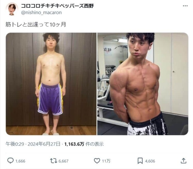 「コロコロチキチキペッパーズ」西野創人さんのX（@nishino_macaron）より