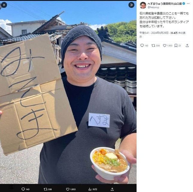 へずまりゅうさんのX（＠hezuruy）より