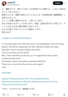5月の仕事復帰の報告。YOSHIKIさんのX（＠YoshikiOfficial）より