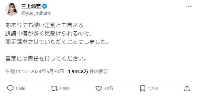 三上悠亜さんのX（＠yua_mikami）より