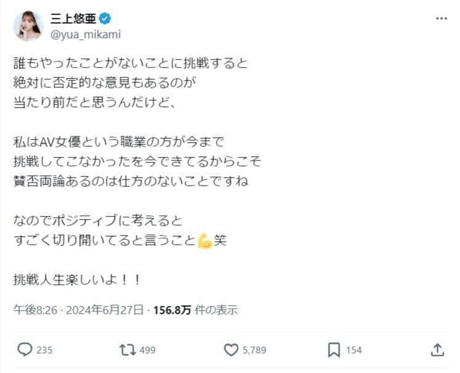 三上悠亜さんのX（＠yua_mikami）より（現在は削除済み）