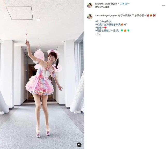 さゆりさんのインスタグラム（＠katsumisayuri_sayuri）より