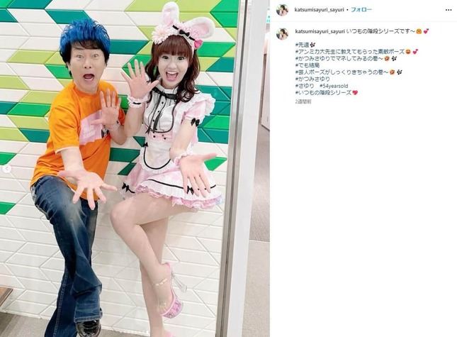 さゆりさんのインスタグラム（＠katsumisayuri_sayuri）より