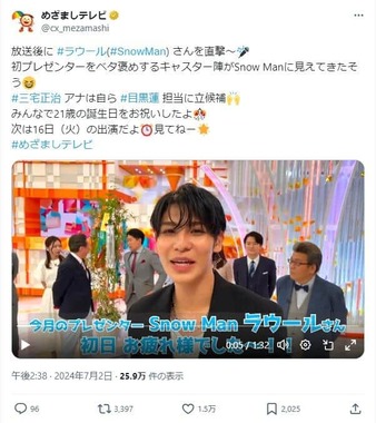 めざましテレビ公式X（＠cx_mezamashi）より