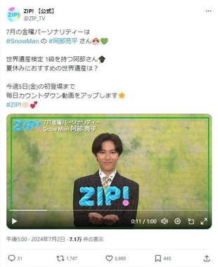 ZIP！公式X（＠ZIP_TV）より