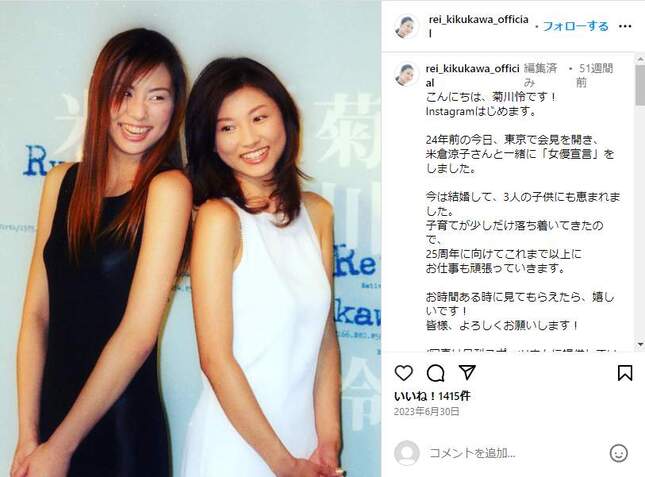 「女優宣言」の様子。菊川怜さんのインスタグラム（＠rei_kikukawa_official）より