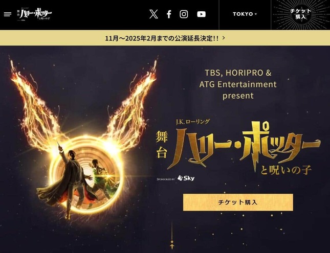 舞台「ハリー・ポッターと呪いの子」公式サイトより