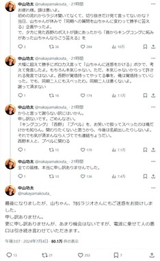 中山功太さんの西野さんへの謝罪投稿。X（＠nakayamakouta_）より