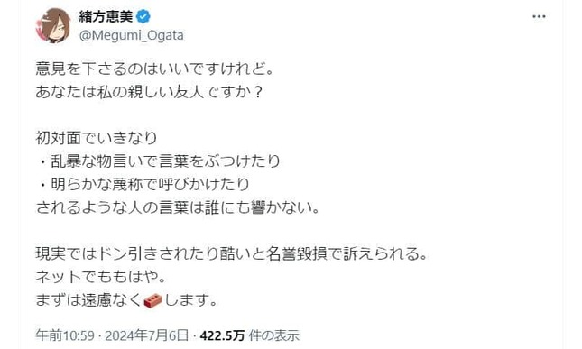 緒方恵美さんのX（＠Megumi_Ogata）より