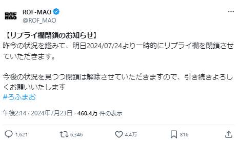 「ROF-MAO」公式Xアカウント。「昨今の状況を鑑みて」一時的にリプライ欄を閉鎖するとしている