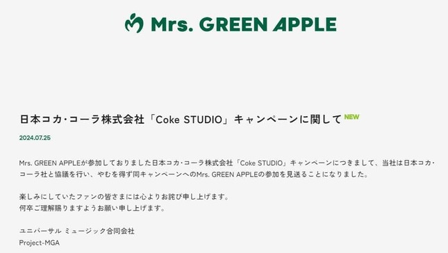 Mrs. GREEN APPLE公式サイトより