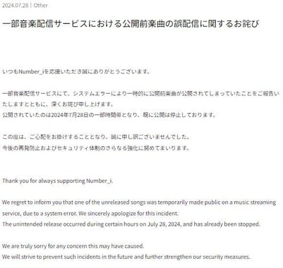 Number_i 公式サイトでも誤配信を陳謝した