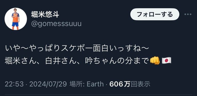 サッカーの堀米悠斗選手Ｘから