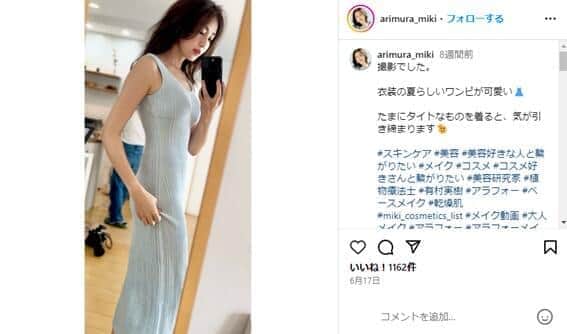 画像は有村実樹さんのインスタグラムアカウント（@arimura_miki）のスクリーンショット