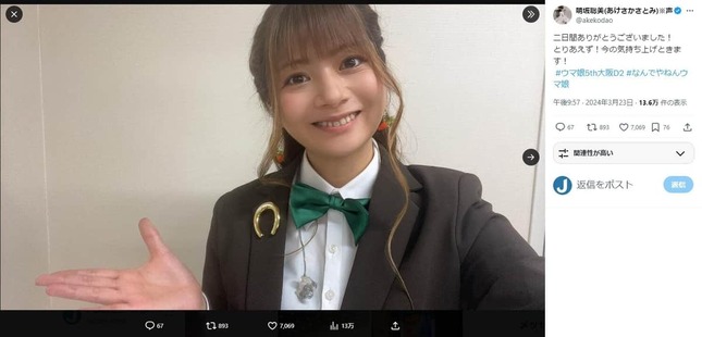 明坂聡美さんのX（＠akekodao）より