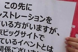 「小さい子供も来る」「トラウマ与えかねない」　ヴィーガン団体のビッグサイト前「グロ画像」展示に批判