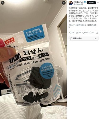 三崎優太さんのX（＠misakism13）より