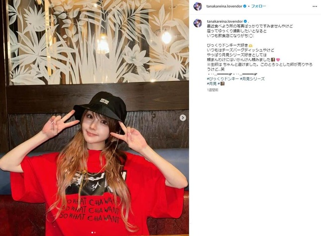 田中れいなさんのインスタグラム（＠tanakareina.lovendor）より