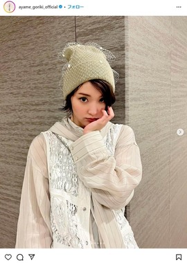 剛力彩芽さんのインスタグラムより（ayame_goriki_official）