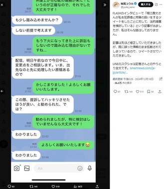 妹尾ユウカ氏のX（＠yuka_seno）に投稿された「LINEのスクショ」