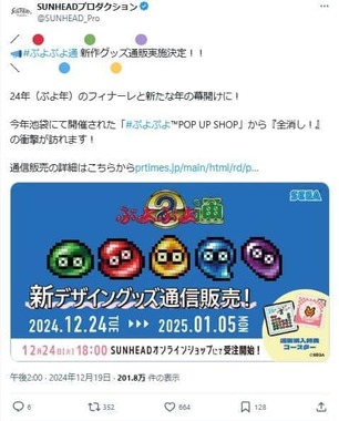 年末にはXで華々しく「通販実施決定」のお知らせが出ていた