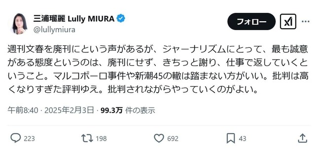 三浦瑠麗氏のXより（＠lullymiura）