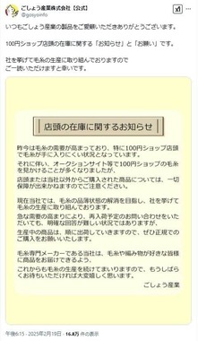 ごしょう産業のXでは「ぜひ正規でのご購入を」などと訴えている
