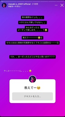 佐藤優樹さんのインスタストーリーズの投稿。「昔の携帯」の探し方を募っている