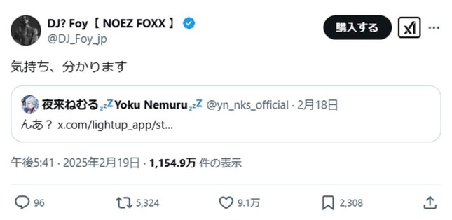 DJ FoyさんのX投稿