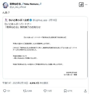 話題になった夜来ねむるさんの投稿