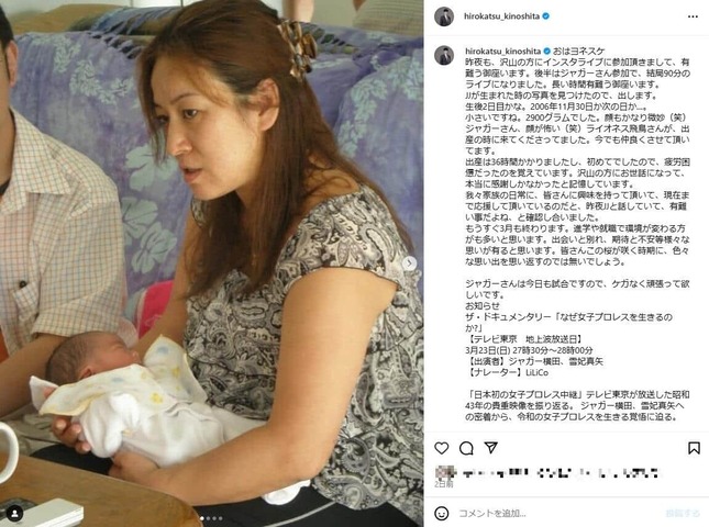 木下博勝氏のインスタグラム（＠hirokatsu_kinoshita）より