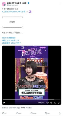「上田と女が吠える夜」公式X（＠hoeruyoru_ntv）より