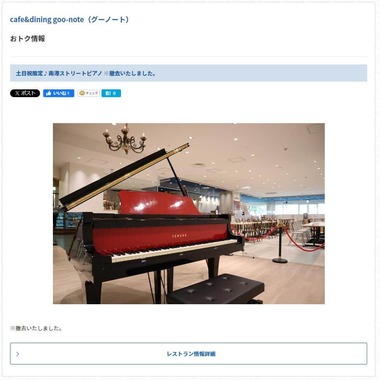 ATC公式サイト内「cafe＆dining goo-note」のページより