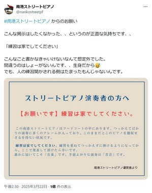 「南港ストリートピアノ」公式Xアカウントより（@nankostreetpf）