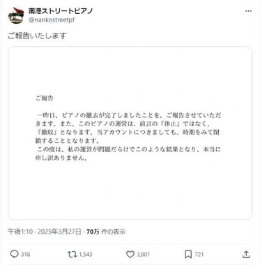 「南港ストリートピアノ」公式Xアカウントより（@nankostreetpf）