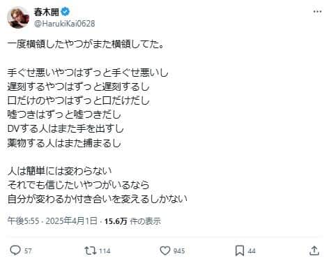 春木開さんのポスト。横領被害を訴えている