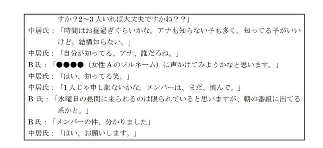 2025年3月31日に公表された報告書。中居正広氏が送った連絡の続き