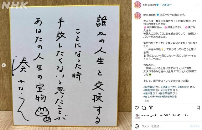 「あさイチ」のインスタグラム（＠nhk_asaichi）より