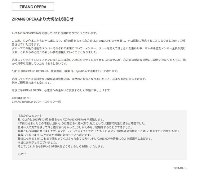 「ZIPANG OPERA」公式サイトより
