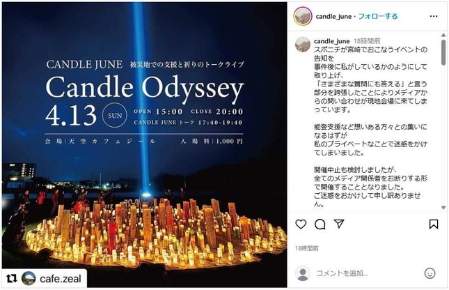 キャンドル・ジュンさんのポスト。イベントをめぐる報道に苦言を呈している
