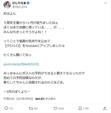 ひじりえまさんのX（＠Hijiri_Ema）より