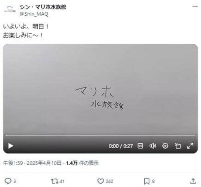 発表前日にはXで予告動画も公開された