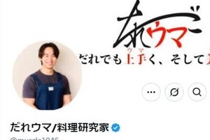 愛犬との悲しい別れに非情コメント「おーやっと...」　料理研究家が悲しみ「本当に人間なのかな？」